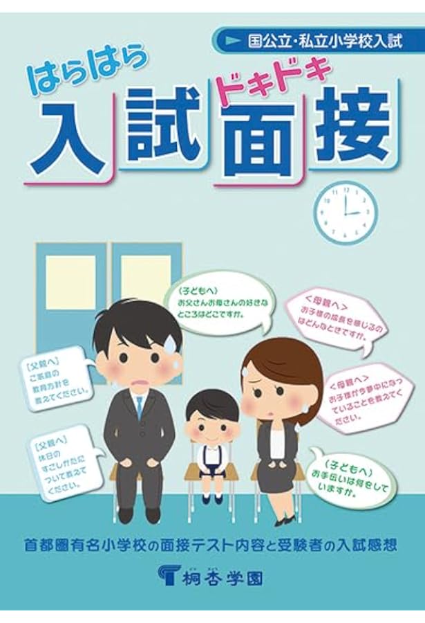 Amazon.co.jp: 名門も、難関校も!小学校受験を決めたら: 願書の書き方